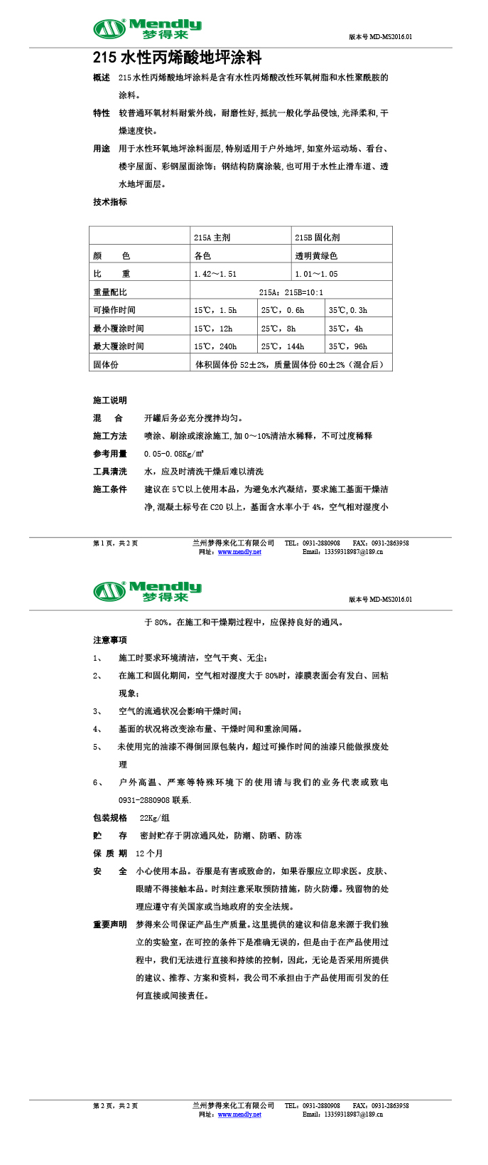 水性丙烯酸地坪涂料 水性丙烯酸地坪涂料