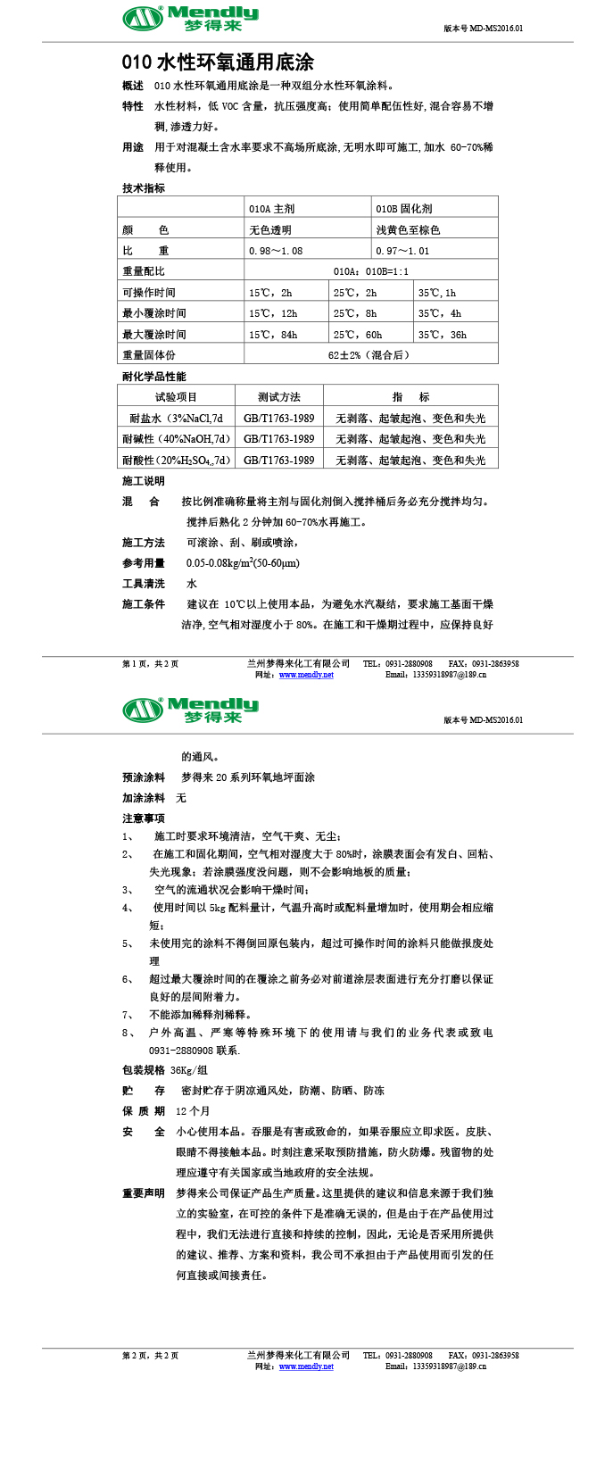 水性环氧通用底涂