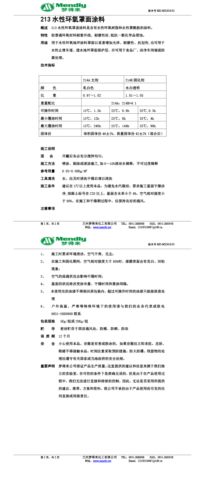 水性环氧罩面涂料 水性环氧罩面涂料