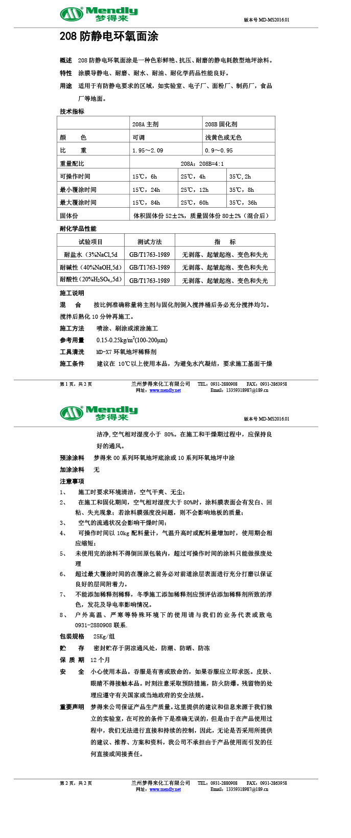 防静电芒康环氧面涂 防静电芒康环氧面涂