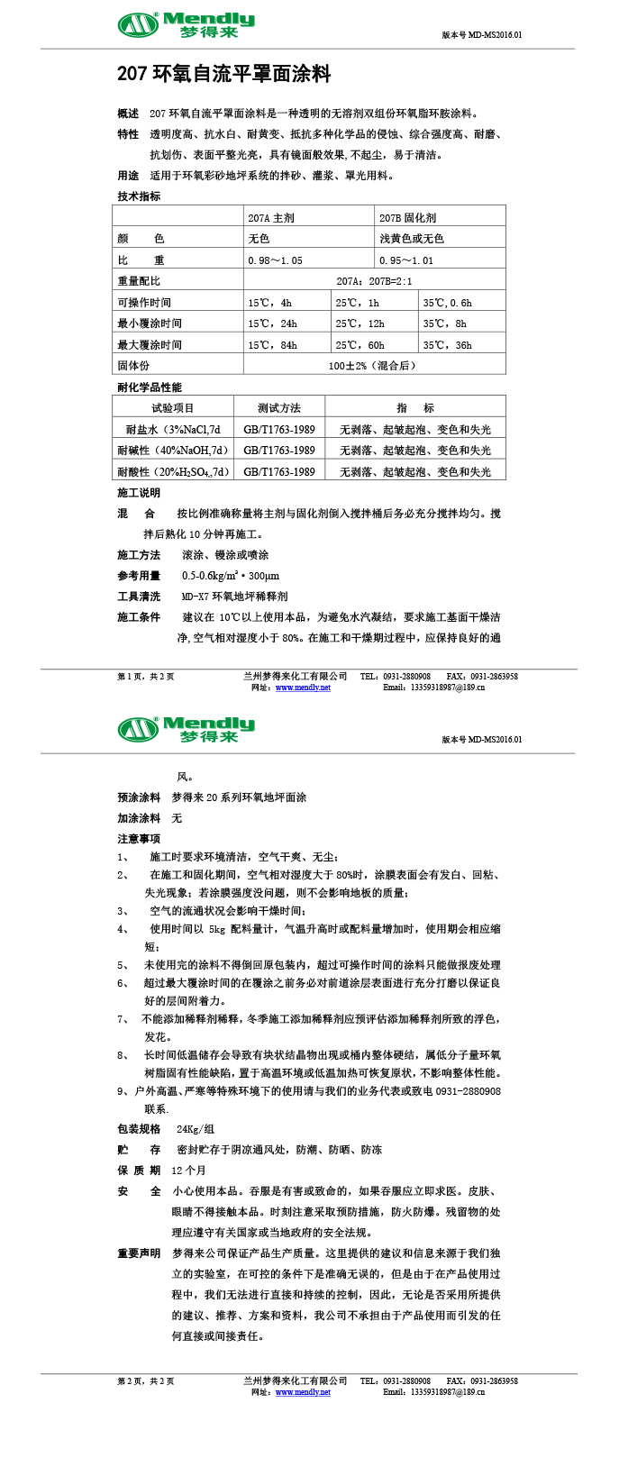 芒康环氧自流平罩面涂料