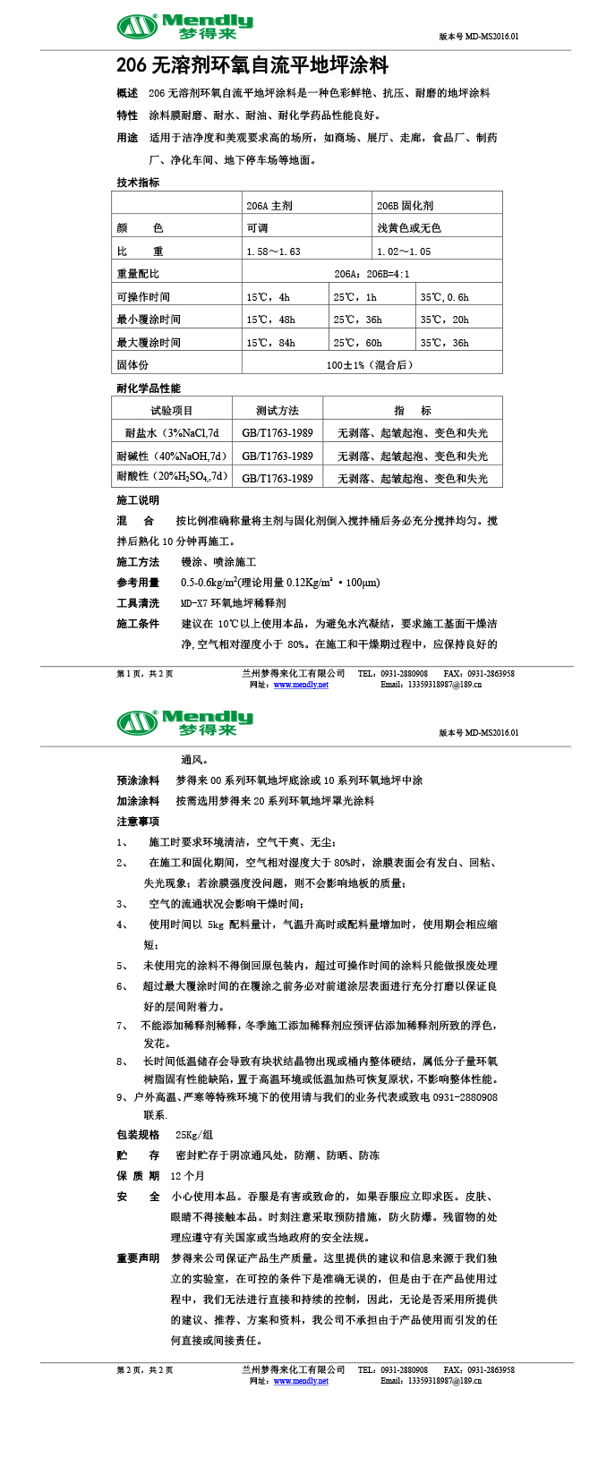 无溶剂型芒康环氧地坪涂料