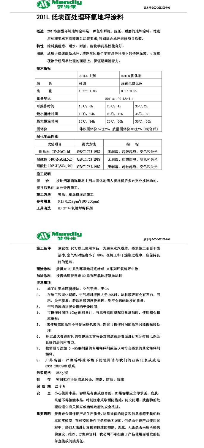 低表面处理芒康环氧地坪涂料 低表面处理芒康环氧地坪涂料